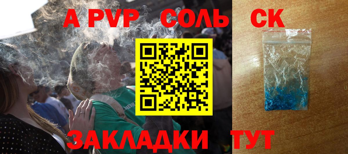 А ПВП Соль Ноябрьск