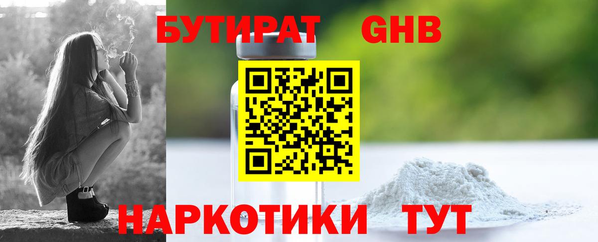 БУТИРАТ BDO 33% Ноябрьск