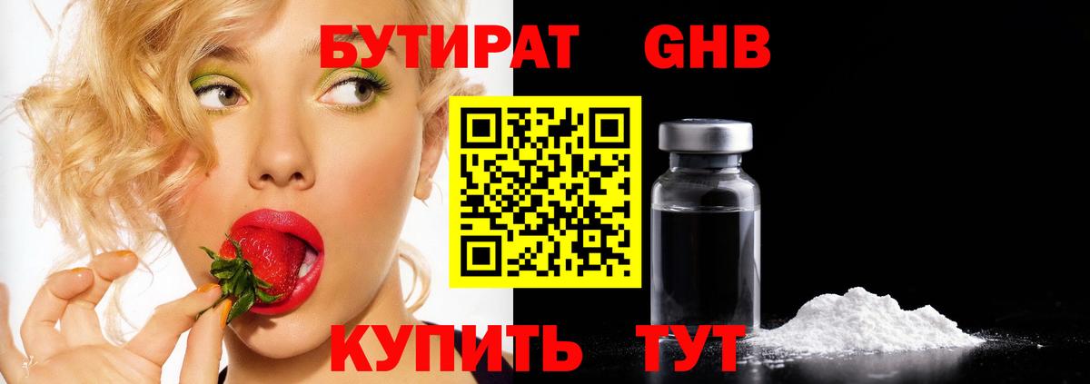 Ноябрьск  Бутират 1.4BDO  Вход с VPN 