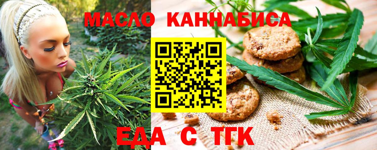 Еда ТГК конопля  Вход с VPN  Ноябрьск 