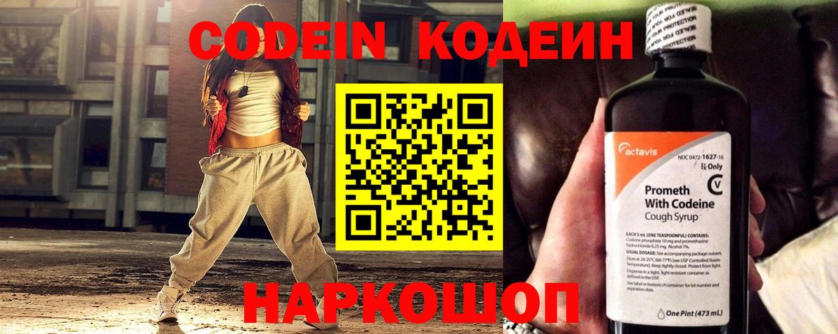 Кодеин напиток Lean (лин)  Вход с VPN  Ноябрьск  Кодеиновый сироп Lean Purple Drank 