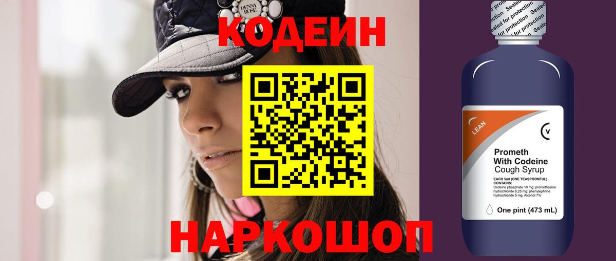 Кодеин напиток Lean (лин) Ноябрьск