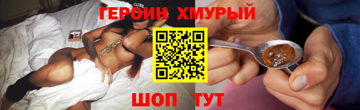 Героин хмурый Ноябрьск
