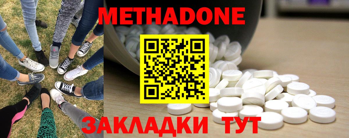Метадон белоснежный Ноябрьск