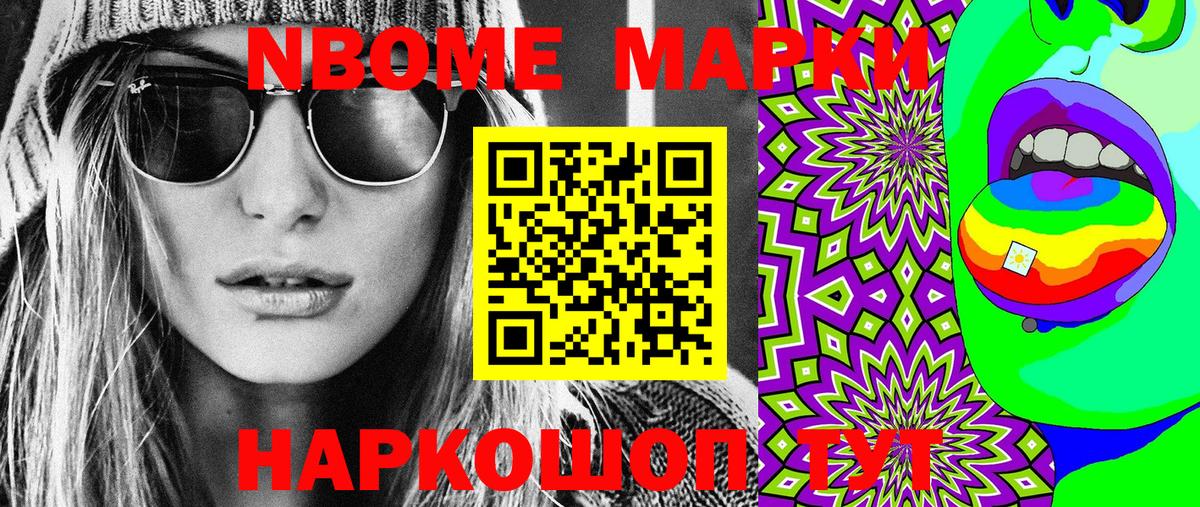Ноябрьск  Марки N-bome 1,8мг  Марки N-bome 1,8мг  наркотики  Вход с VPN 